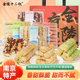 金陵十二钗南京特产糕点伴手礼松塔千层酥900g礼盒装休闲零食下午茶送礼礼品