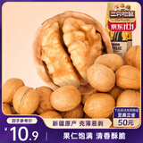 三只松鼠原味纸皮核桃 坚果炒货休闲零食阿克苏地方特产210g/袋