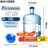 拜杰纯净水桶 桶装水桶 矿泉水桶饮水机茶台吧机水桶手提户外桶 19L
