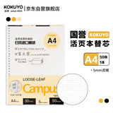 国誉(KOKUYO)A4活页纸Campus活页本替芯考研笔记本子活页纸内页 5mm点格 50张/本 1本 WCN-CLL2519