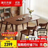 源氏木语 实木餐桌现代简约家用饭桌北欧小户型餐厅桌子橡木 胡桃色餐桌1.4米+圆弧餐椅*4