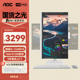 AOC国家补贴20%大师926MAX 27英寸高清学习商用办公一体机电脑台式主机(酷睿i5-12600HX 16G 512G）白