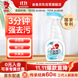 金鱼衣领净500g 喷雾头领洁净 衣物去渍衣领袖口去黄 免搓洗清洁剂
