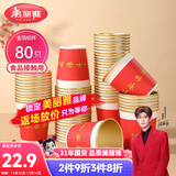 美丽雅一次性杯子纸杯228ml*80只 乔迁结婚新年红色加厚金箔纸杯大号