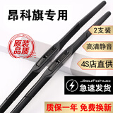 适用别克昂科旗雨刮器片昂科旗雨刷原装胶条2020款昂科旗雨刷器三段式无骨胶条昂科旗雨刮 昂科旗【20款至今】前雨刮+后雨刮