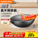 苏泊尔（SUPOR）炒锅铁锅无涂层有钛真不锈炒菜锅家用老式铁锅煤气燃气明火专用 34尺寸-EC34AH03 34cm
