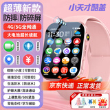 小天才酷盖电话手表微信高清视频5G全网通插卡防水防摔GPS定位小学初高中生学生青少年适用于小米机 顶配粉【视频通话+超清大屏+超大电池+精准定位】 超薄机身+GPS定位导航+流畅不发烫