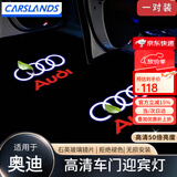 卡斯兰适配奥迪Q5迎宾灯A4LA3A6LQ3Q7改装高清车门镭射投影灯照地 奥迪车标【1对装】