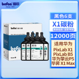 得印粉盒碳粉6支装 适用毕昇X1 Max华为-X1 F-1500粉盒 墨盒 华为PixLab X1激光打印机PixLab B5打印机墨粉盒硒鼓