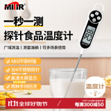 MITIR探针式食品液体温度计厨房油温计婴儿奶温计洗澡水温计TP777黑色