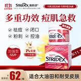 STRIDEX施颜适2%水杨酸棉片55片男女刷酸控油祛痘痘黑头粉刺控油洁面进口
