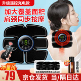 初先 颈椎按摩器全身腰背颈部多功能口袋随身迷你电动EMS低频脉冲按摩仪贴片腿部揉捏肩颈智能肌肉放松 加大遥控款：颈肩同步+主机+遥控+贴片服务 8模式
