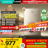 华帝（VATTI）官方燃气热水器天然气【国家补贴15%】气电双防水伺服级恒温静音i12104 13L【一厨一卫】以旧换新