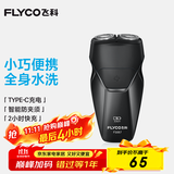 飞科（FLYCO）剃须刀刮胡刀飞科剃须刀电动剃须刀便携款旋转式生日礼物男士双刀头 黑色双刀头【标配】