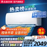 志高（CHIGO）空调壁挂式/挂机 单冷定频  新能效节能省电 2匹 五级能效 单冷劲爽风