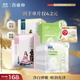 百雀羚（PECHOIN）面膜组合装美白补水（雪肌净白+水光菁萃+紧弹+澄静）各10片