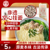 好爷爷非遗手工空心面100g 营养挂面方便速食易煮不糊汤早餐面清汤面