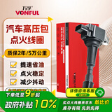 万孚汽车点火线圈高压包MZD-9002B适配马自达3星骋马自达2福特嘉年华