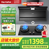 Haotaitai油烟机【明星同款】家用顶侧双吸好油烟机厨房抽油抽烟机脱排油烟机免拆自清洗一级能效油烟机 【变频套装】D2C88-BP+鸳鸯九头灶JR05 旗舰机顶侧双吸 | 省电节能 | 挥手即开