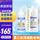 CELLFOOD美国细胞食物浓缩营养液红藻饮料增强免疫维生素矿物质富氧水矿素 30ml*1瓶