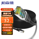 柏森德 室外网线超五类千兆20米 监控摄像头网线家用防水防晒耐寒带水晶头5类非屏蔽网线 BSD-CPY5-H20
