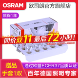 欧司朗 专用于12至18款大众速腾日行灯/日间行车灯泡 【10只】