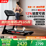 舒华（SHUA）小型家用跑步机家庭用A9爬坡走步机减震室内静音可折叠马拉松奥运 畅跑版2.0-20W人选择/无刷马达