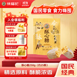 徐福记 酥心糖250g约25颗 酥糖 零食糖果 结婚订婚喜糖 休闲零食