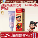兔头妈妈哪吒联名 高纯奥拉氟儿童牙膏防龋防蛀牙草莓味不辣口3-12岁