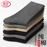 浪莎袜子男纯棉双针中筒抗菌防臭男袜全棉吸汗男士长筒商务休闲棉袜