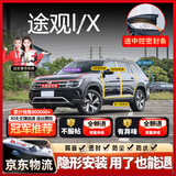 始猫大众汽车密封条帕萨特迈腾途探岳途观l前挡中控隔音胶条b柱全车门 途观L/X【1:1原车定制】 全车密封套装【送中控密封条】