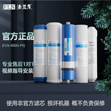 法兰尼 净水器 家用 75G-01/02/B1/P9 家用厨房Ro反渗透纯水机滤芯 净水器配件 400G-P9全套滤芯