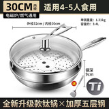 双立人德国高端炒锅钛锅无涂层不粘锅家用炒锅鱼鳞锤纹平底煎炒锅通用 钛锅＋蒸笼＋锅盖+赠锅铲 30cm