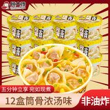 顾大嫂小馄饨早餐食品云吞非油炸方便速食抄手夜宵组合装 【12盒】筒骨浓汤味 盒装