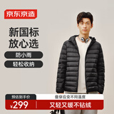 京东京造【air+零压羽绒】轻薄羽绒服男外套冬连帽白鸭绒 曜石黑XL