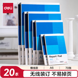 得力（deli）办公拍纸本A6/70张20本装横线内芯7713