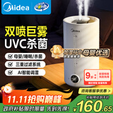 美的（Midea）加湿器净化除菌家用卧室超声波大雾量宿舍静音喷雾器桌面雾化器取暖降噪生日礼物国家补贴S-UV98K