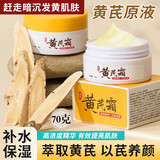 GINBI黄芪霜老牌国货经典护肤品男女士通用滋润保湿补水改善肌肤面霜 黄芪霜70g*1瓶