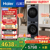 海尔（Haier）云溪55系列 洗烘套装12KG滚筒懒人洗衣机+热泵烘干机家用  12kg55J7+55J7 京东自营 国家补贴