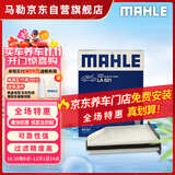 马勒（MAHLE）高风量空调滤芯滤清LA621(适用明锐14前/CC/速腾/迈腾途观/高6/Q3