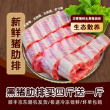 千喜隆【买四斤送一斤到手净重五斤】黑猪精品肋排 新鲜排骨 到手净重5斤精品猪肋排