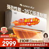 格力（GREE）1.5匹 云锦三代 新1级能效变频壁挂式省电舒适风空调挂 冷酷外机 KFR-35GW/NhAe1BAj 家电国家补贴