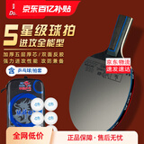 双鱼乒乓球拍单拍五星学生成人专业级5星七层实木底板五星乒乓球拍 五星进攻型【直】含球+拍包