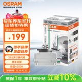 欧司朗（OSRAM）汽车氙气大灯疝气灯泡CLC D3S【4200K 35W】德国进口 单支装