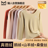 猫人【鹅绒天丝】2025新品保暖内衣女德绒发热加厚秋衣秋裤套装打底衫