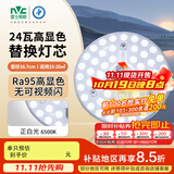 雷士（NVC）led灯盘吸顶灯替换灯芯高显色灯管灯条贴片灯板24瓦白光Ra95显色