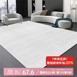 七棉水晶绒客厅地毯 亲肤舒适耐脏防滑 极简线条 160*230cm