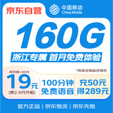 中国移动流量卡19元大流量手机卡低月租电话卡移动流量卡纯上网学生校园卡浙江