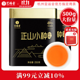 艺福堂红茶 武夷桐木关正山小种特级精品500g罐装茶叶 自喝送礼送长辈