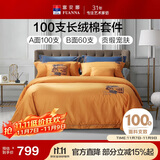 富安娜四件套纯棉100支长绒棉高档贡缎床单被套1.8米床230*229cm